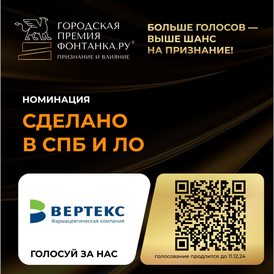 Последний день голосования за "ВЕРТЕКС" на премии "Фонтанка.ру - Признание и влияние"