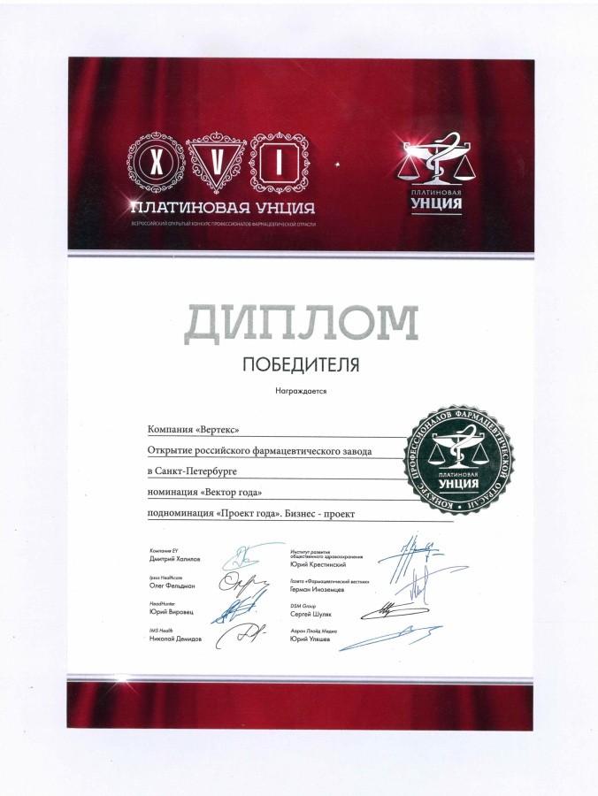 Diploma of the winner of the competition in the pharmaceutical industry Platinum Ounce, nomination Project of the year. Business project, 2016