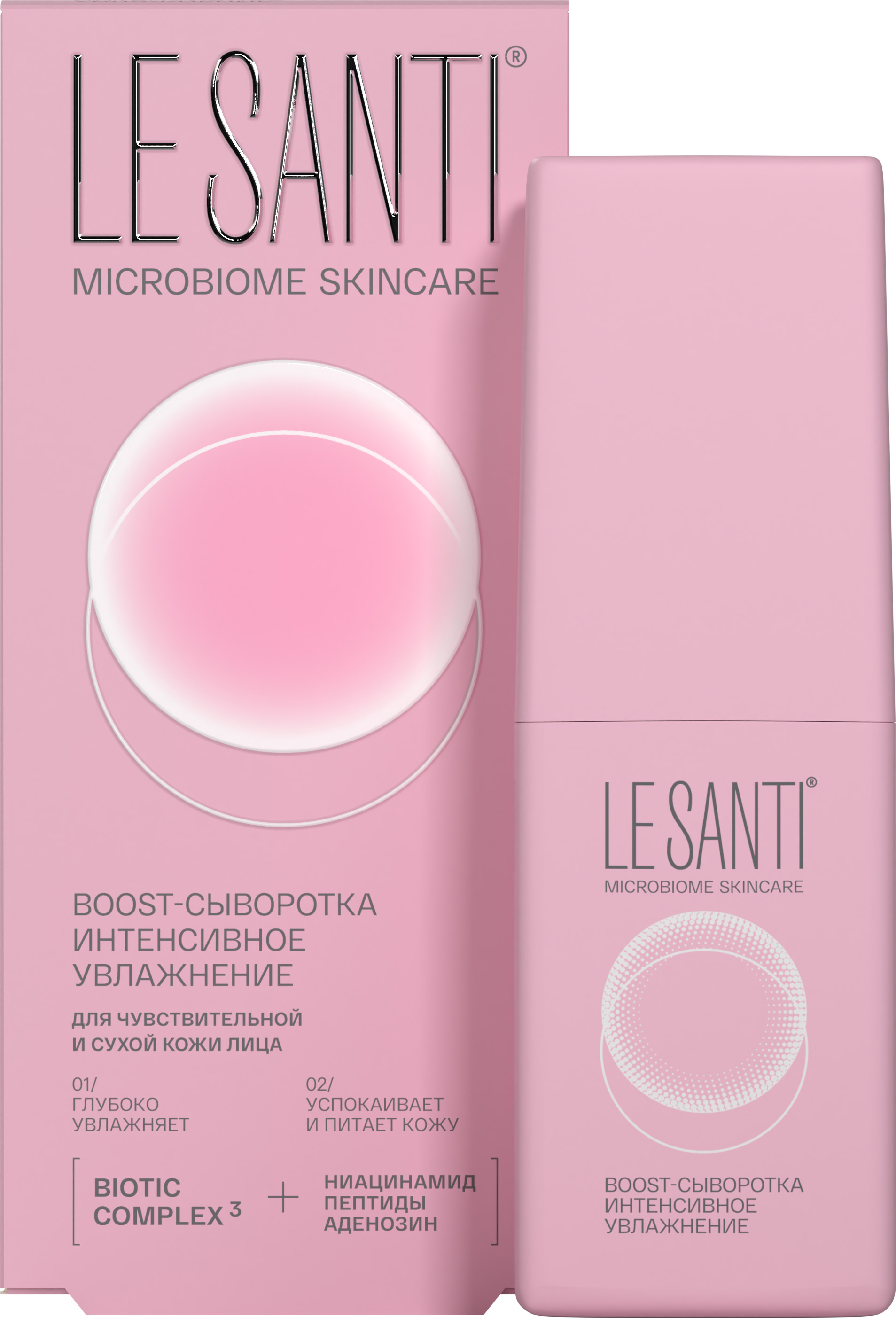 LE SANTI<sup>®</sup> BOOST-СЫВОРОТКА ИНТЕНСИВНОЕ УВЛАЖНЕНИЕ