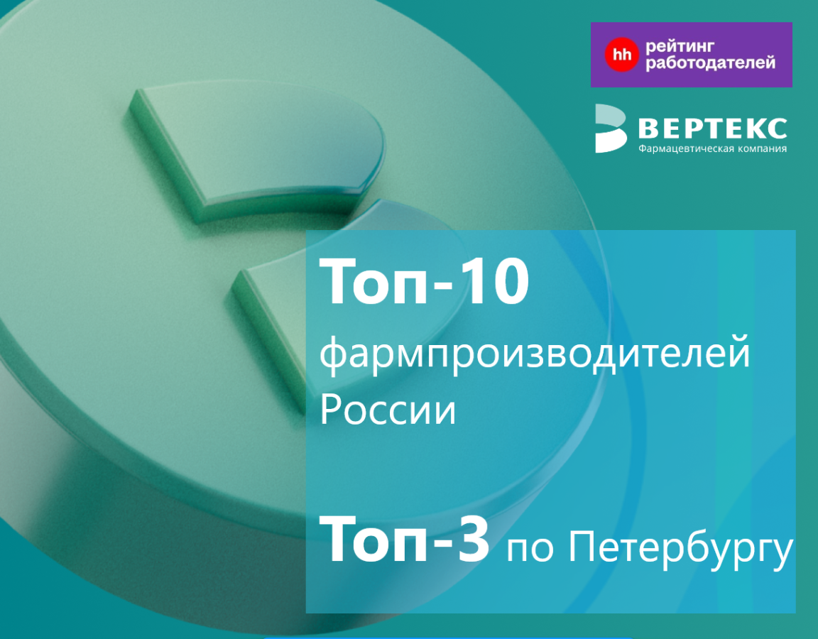 "ВЕРТЕКС" - финалист Рейтинга работодателей России 2024 от HeadHunter