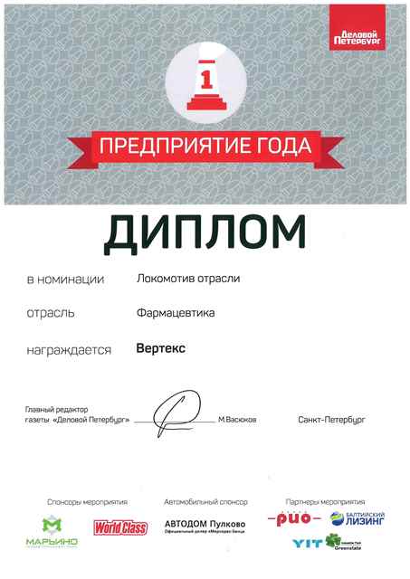 The Enterprise of the Year award of Delovoy Peterburg newspaper, nomination Locomotive of Industry, 2017