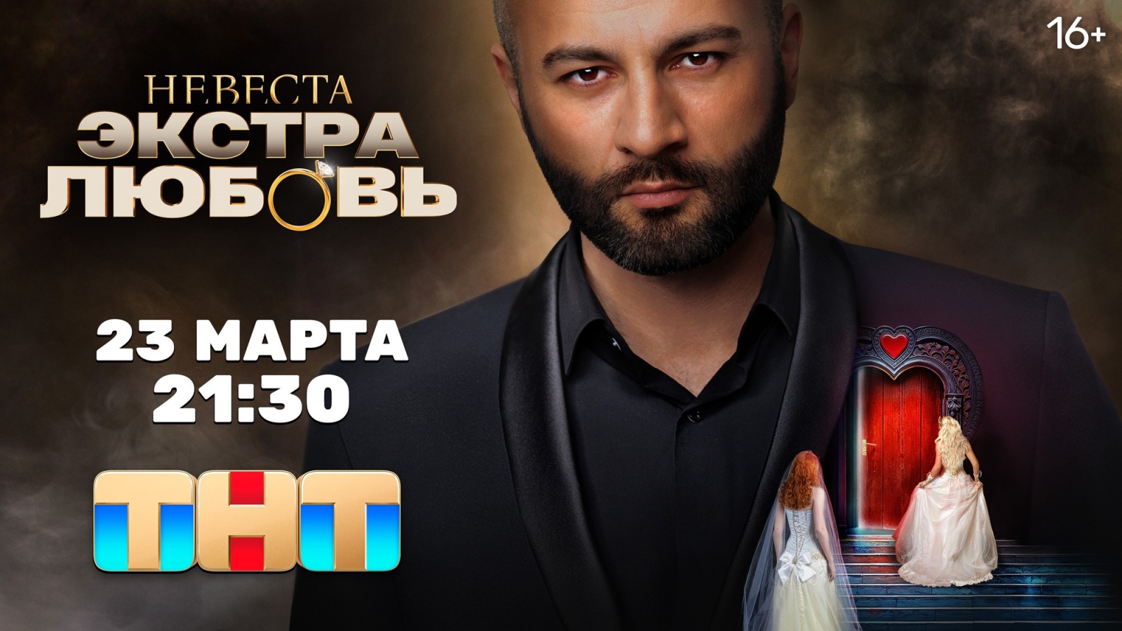 «ВЕРТЕКС» - спонсор реалити-шоу «Невеста. Экстра любовь» на ТНТ