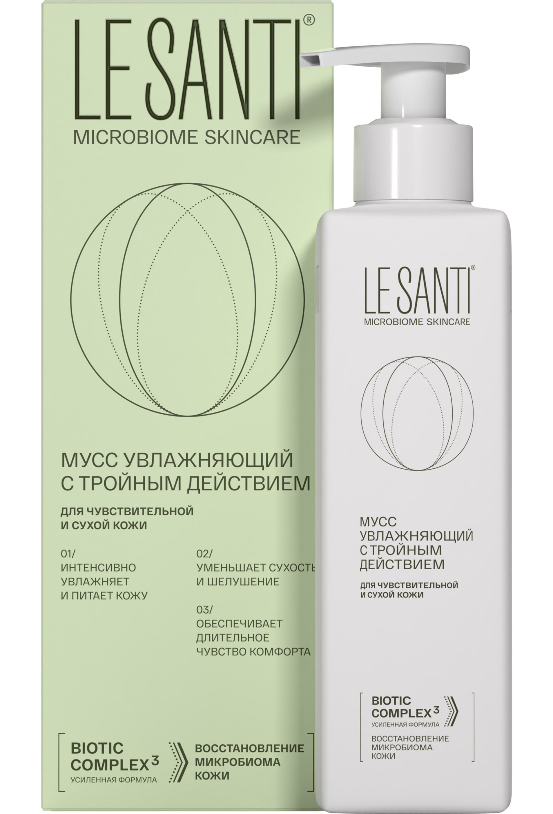 LE SANTI<sup>®</sup> МУСС УВЛАЖНЯЮЩИЙ С ТРОЙНЫМ ДЕЙСТВИЕМ