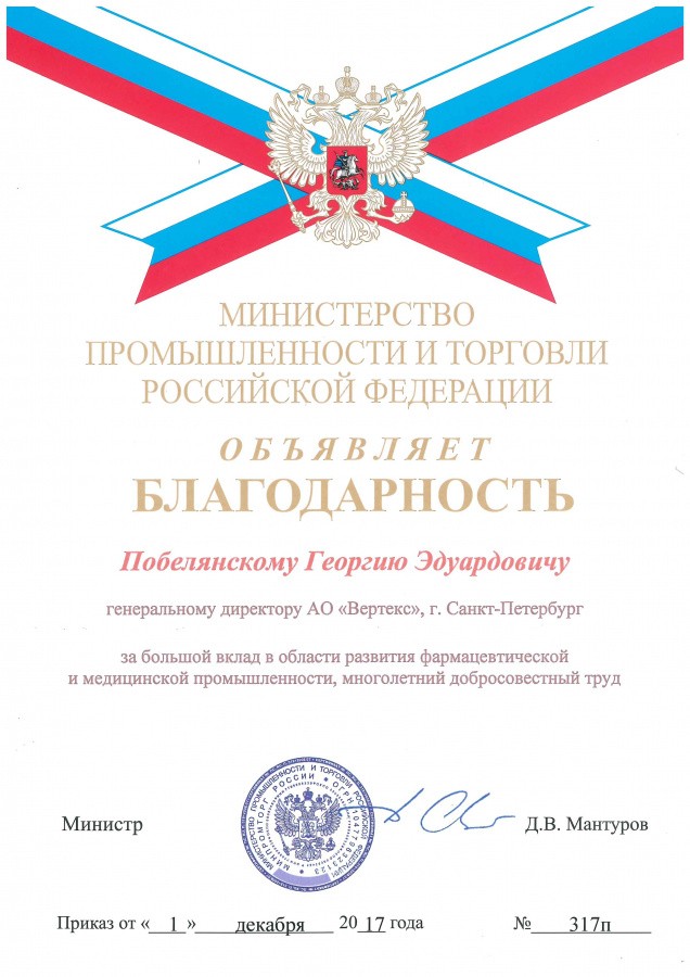 Certificate of Acknowledgement from the Russian Ministry of Industry and Trade